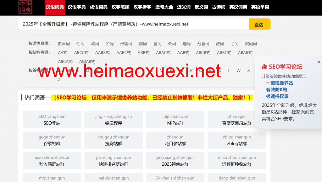 2025年-升级版镜像克隆养站程序-极速提升权重/仿K站百度谷歌搜狗排名-SEO学习网